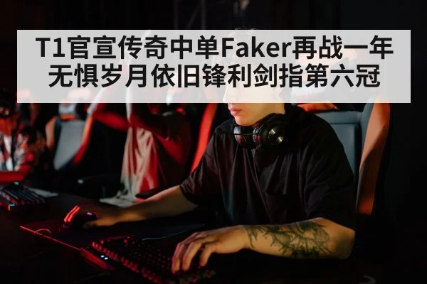 Faker esports player